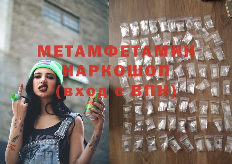 МЕТАМФЕТАМИН Methamphetamine  Мосальск 